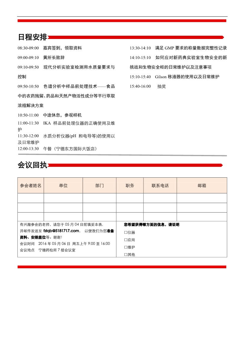 111117054122016年寧德藥檢所儀器應(yīng)用研討會(huì)邀請(qǐng)函_2.Jpeg